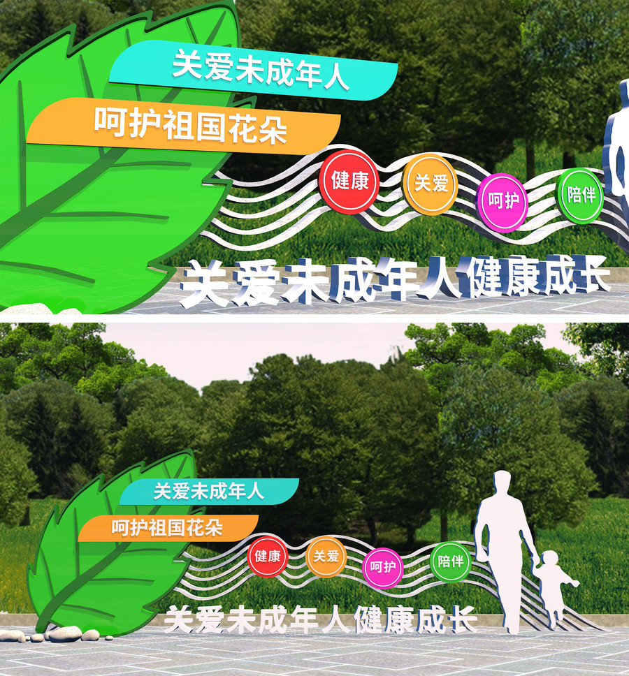關(guān)愛未成年人