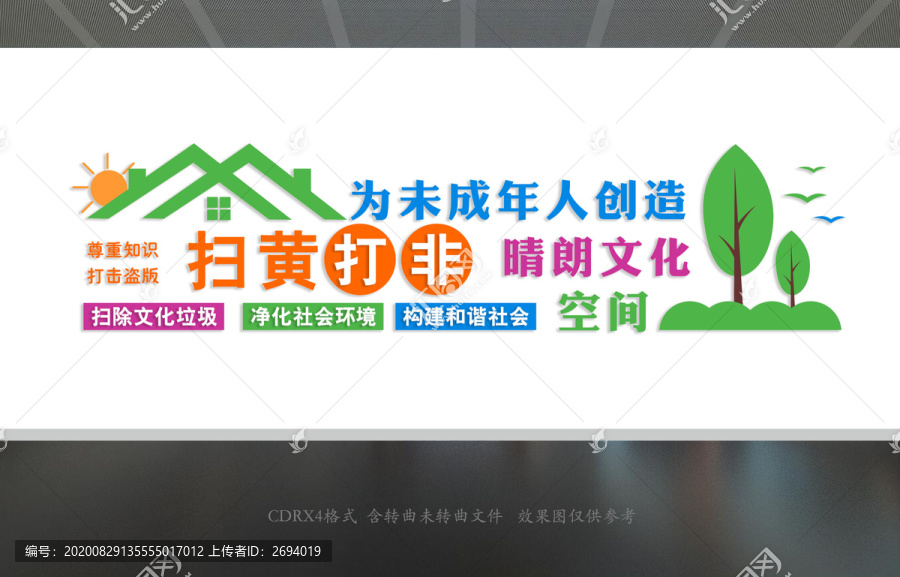 掃黃打非