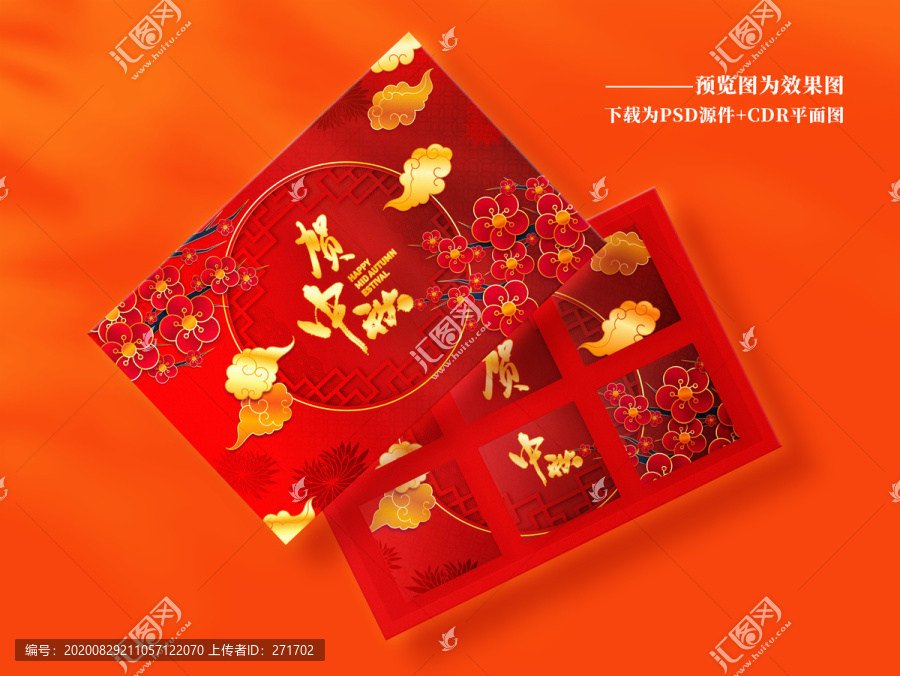 紅色月餅禮盒包裝