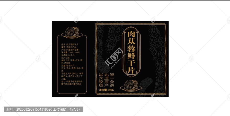肉蓯蓉包裝
