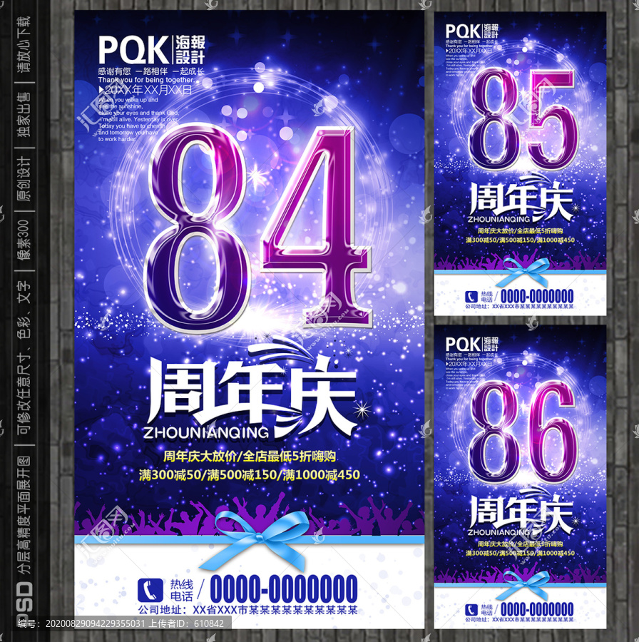 周年慶