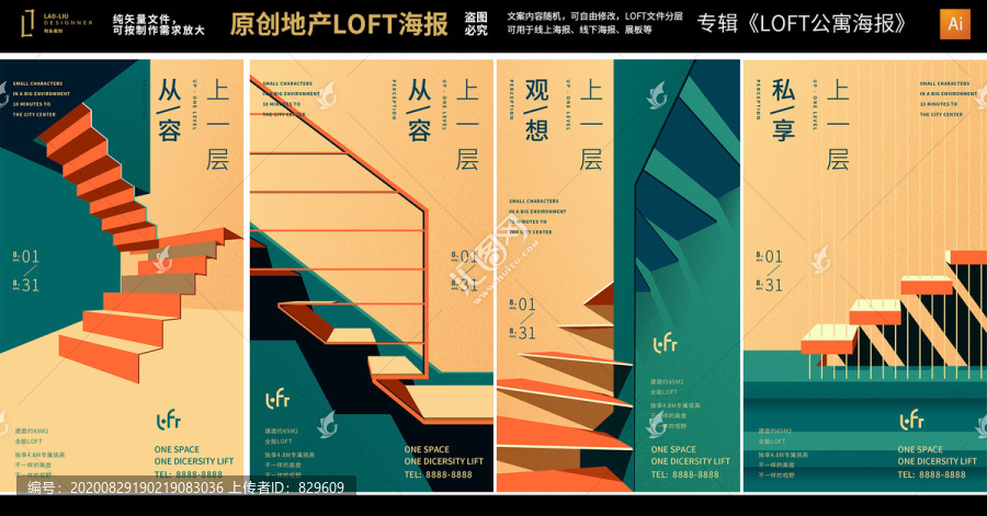 地产公寓loft系列矢量海报