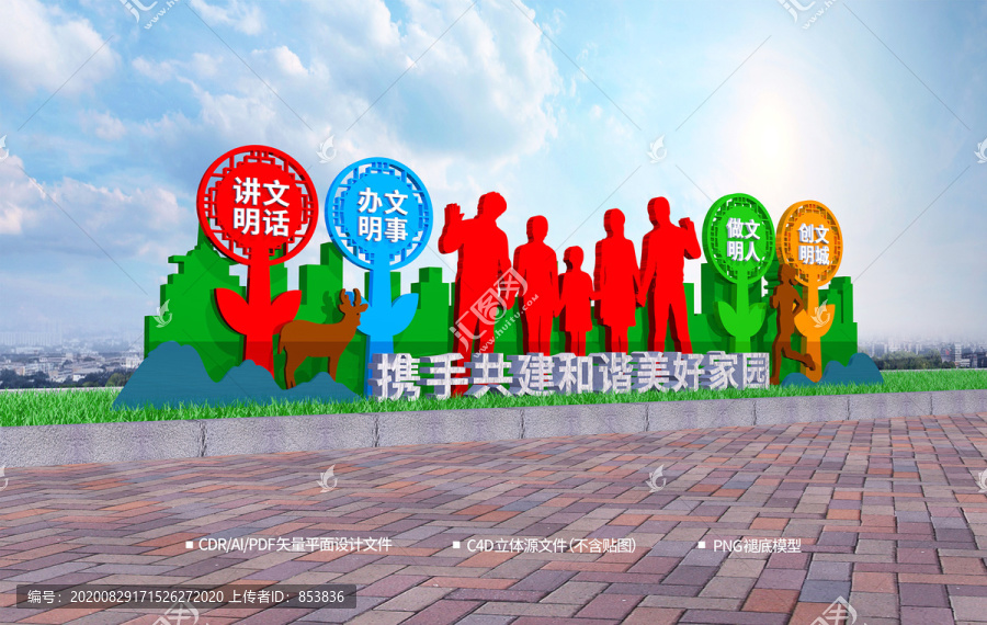 共建和諧美好家園