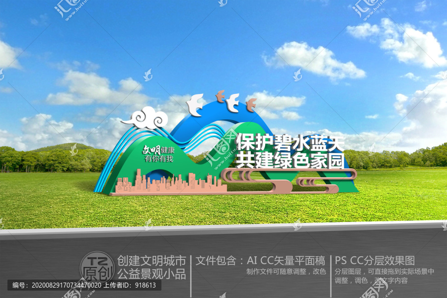 保護(hù)碧水藍(lán)天共建綠色家園