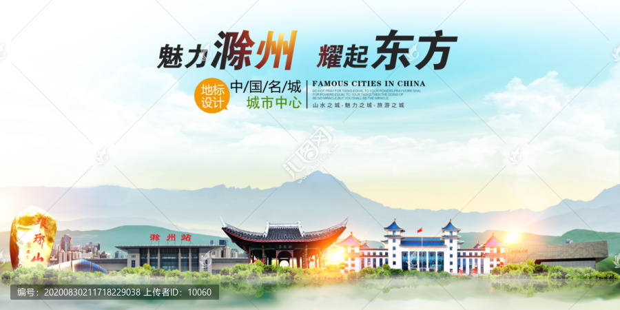 滁州