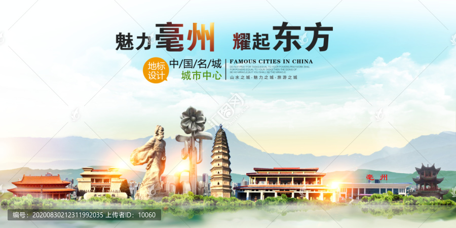 毫州
