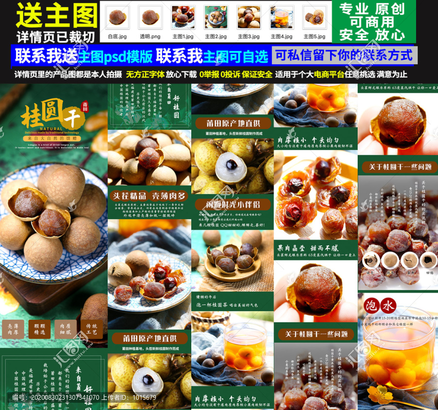 桂圓干詳情頁