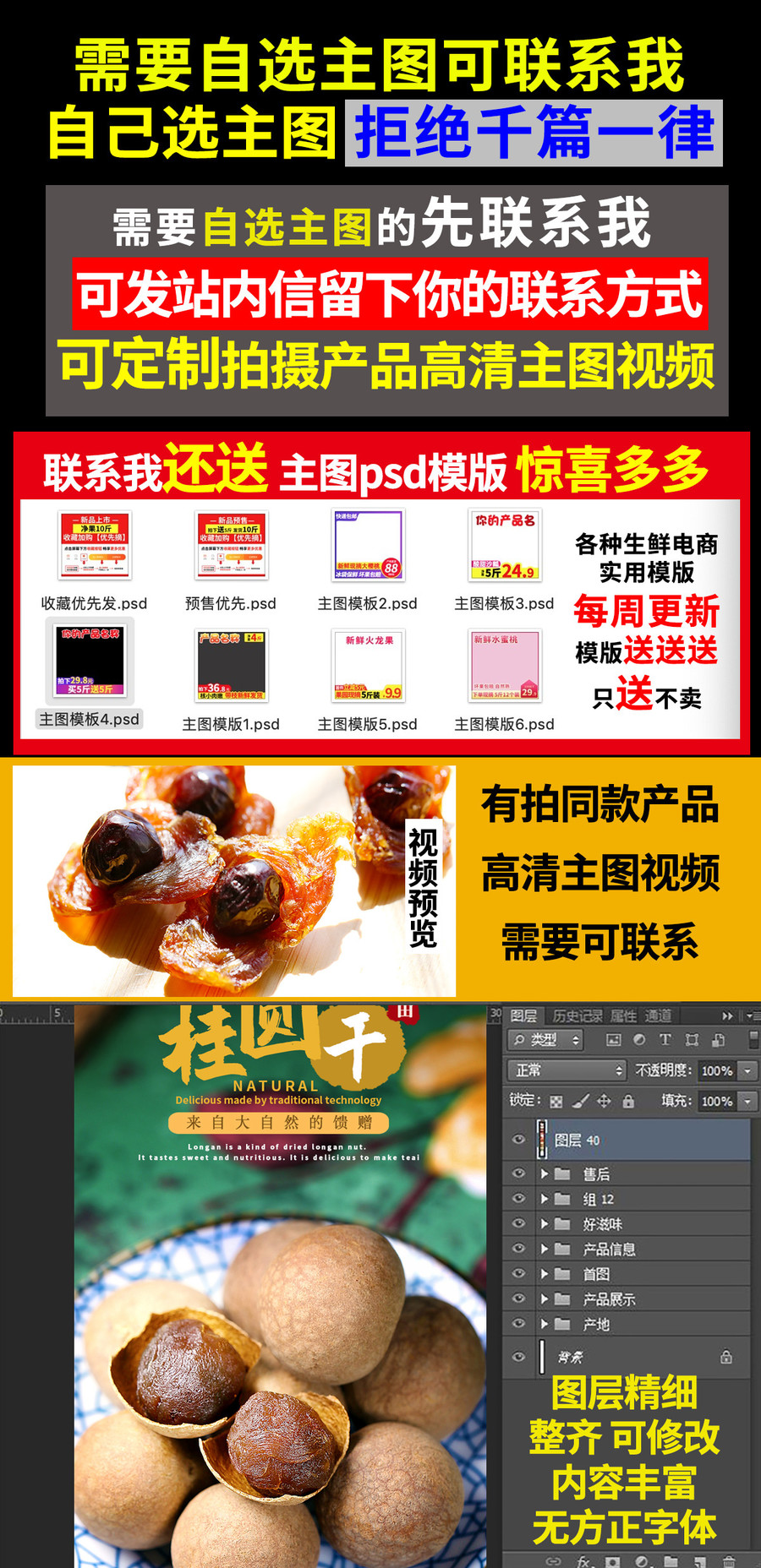 桂圓干詳情頁