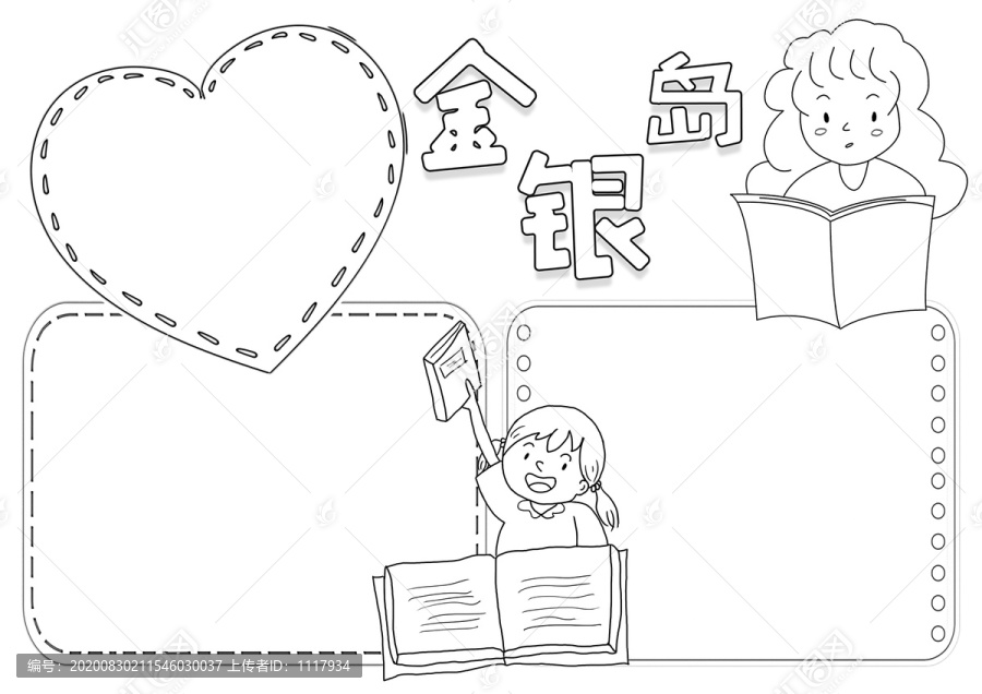 金銀島閱讀小報