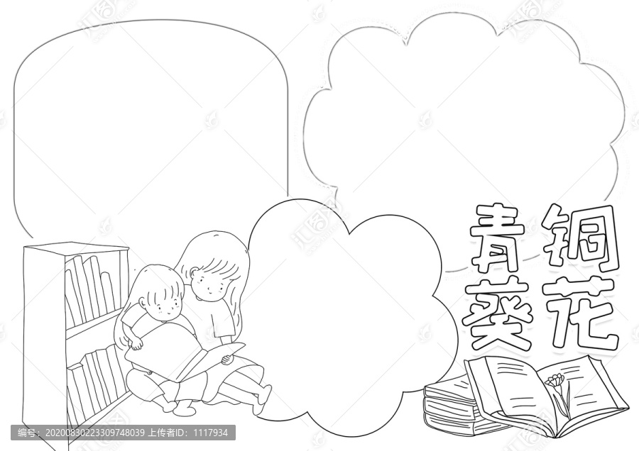 青銅葵花讀書小報
