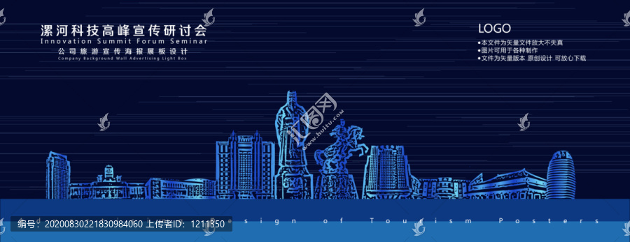 漯河