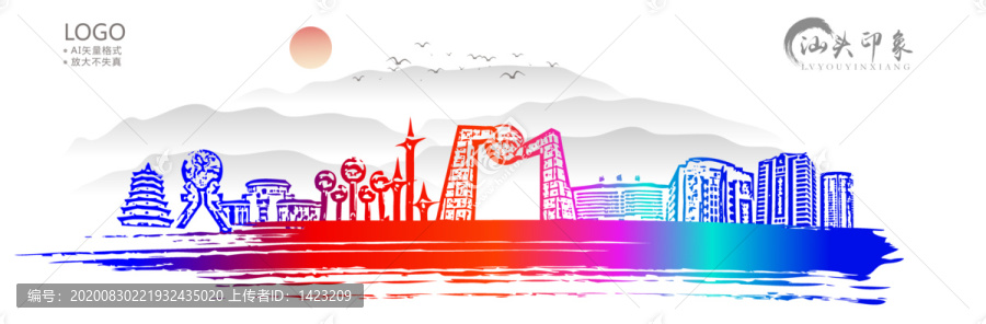 汕頭