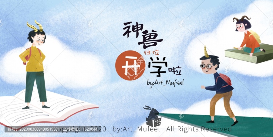 神獸歸位開學(xué)季