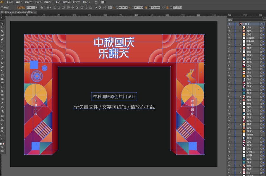 中秋國慶拱門