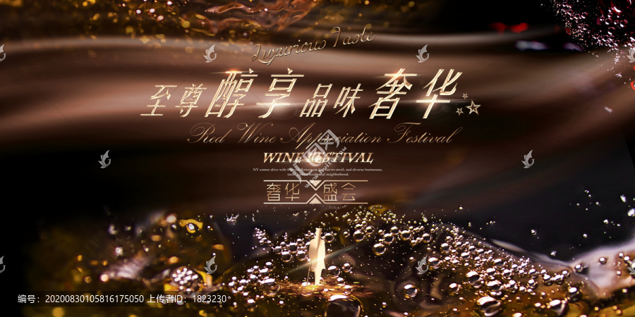酒會(huì)廣告