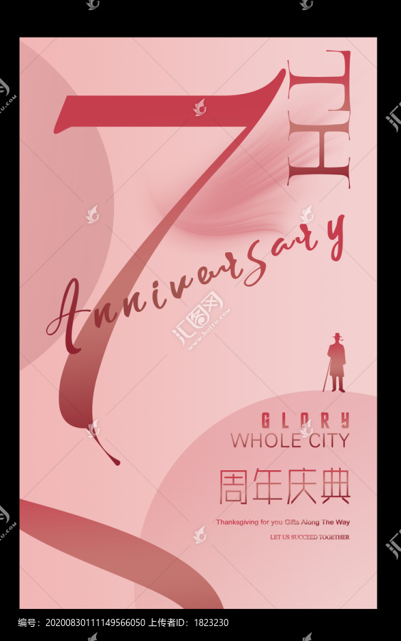 7周年廣告
