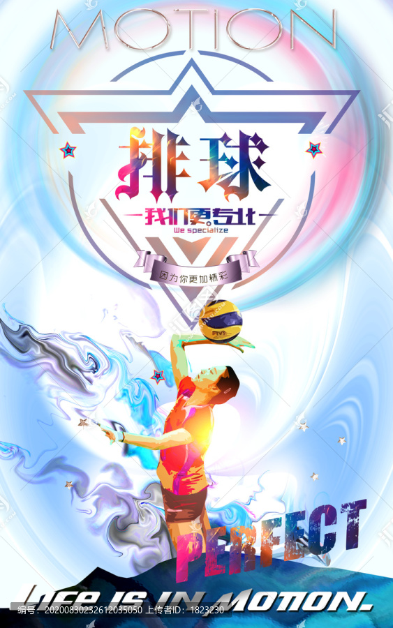 排球