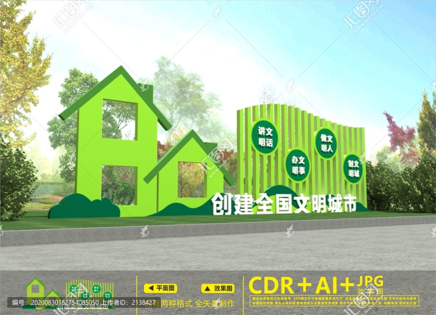 文明城市雕塑
