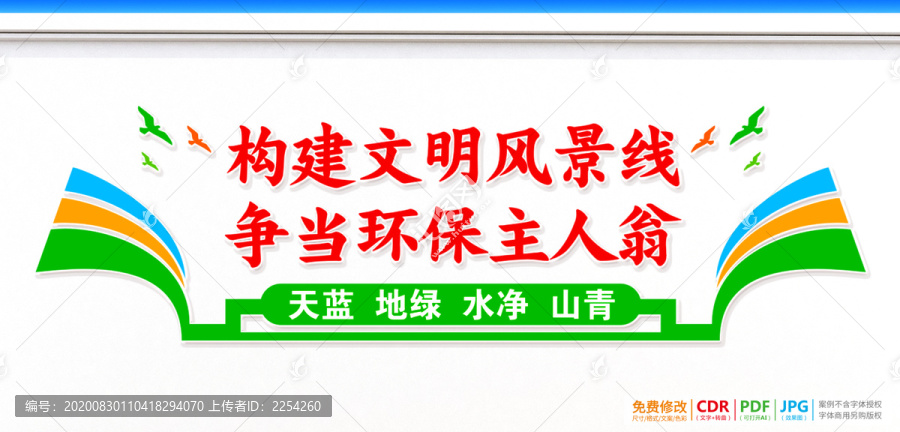 生態(tài)保護(hù)口號(hào)