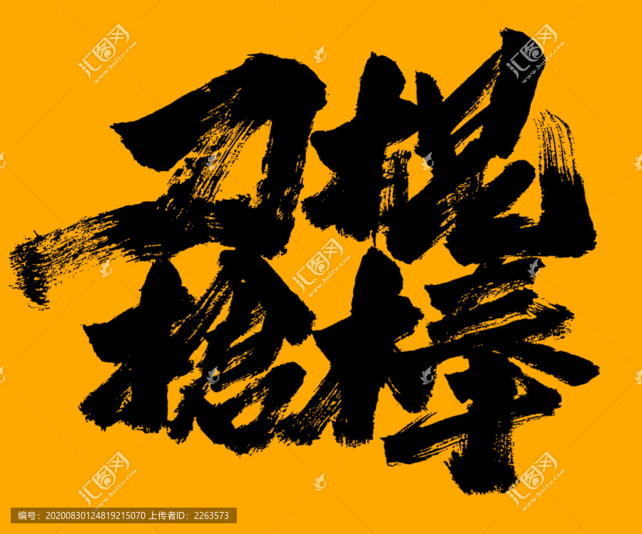 刀槍棍棒