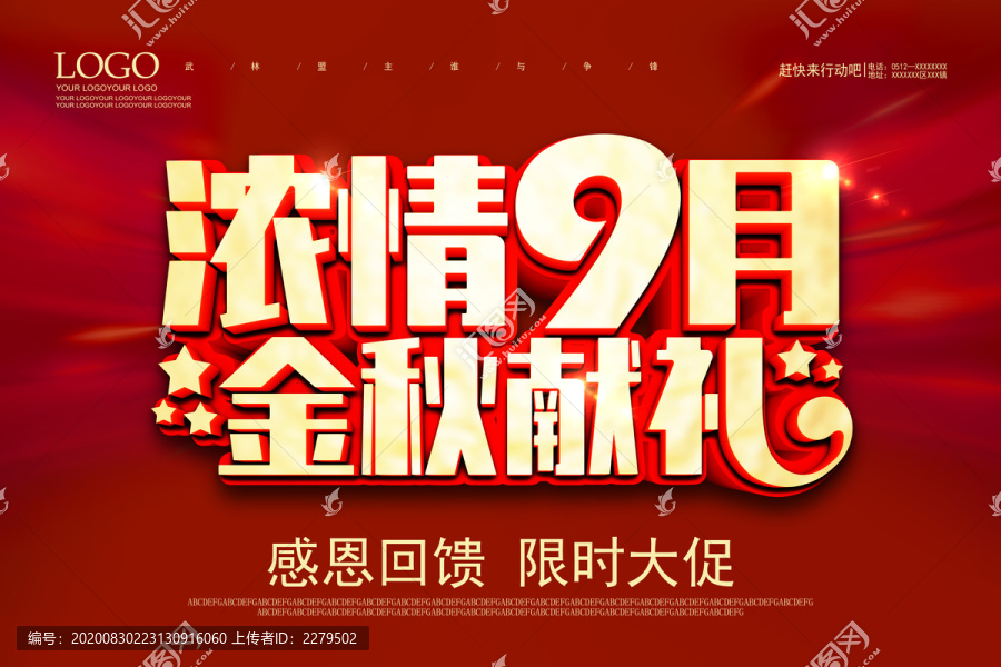 9月促銷