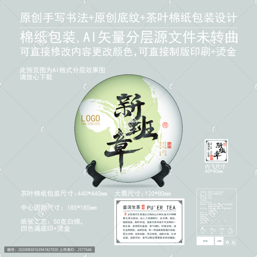 新班章云南普洱茶葉綿紙包裝設(shè)計(jì)