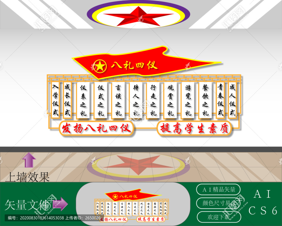 八禮四儀文化墻背景墻