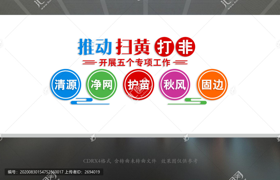 掃黃打非
