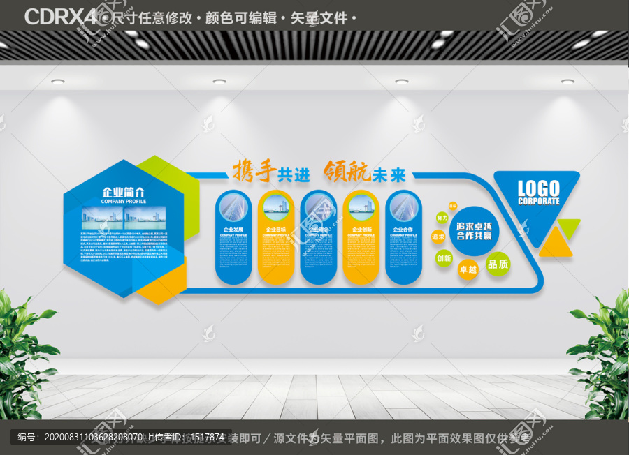 企業(yè)文化墻