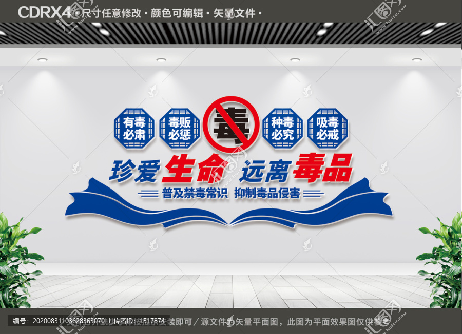禁毒文化墻