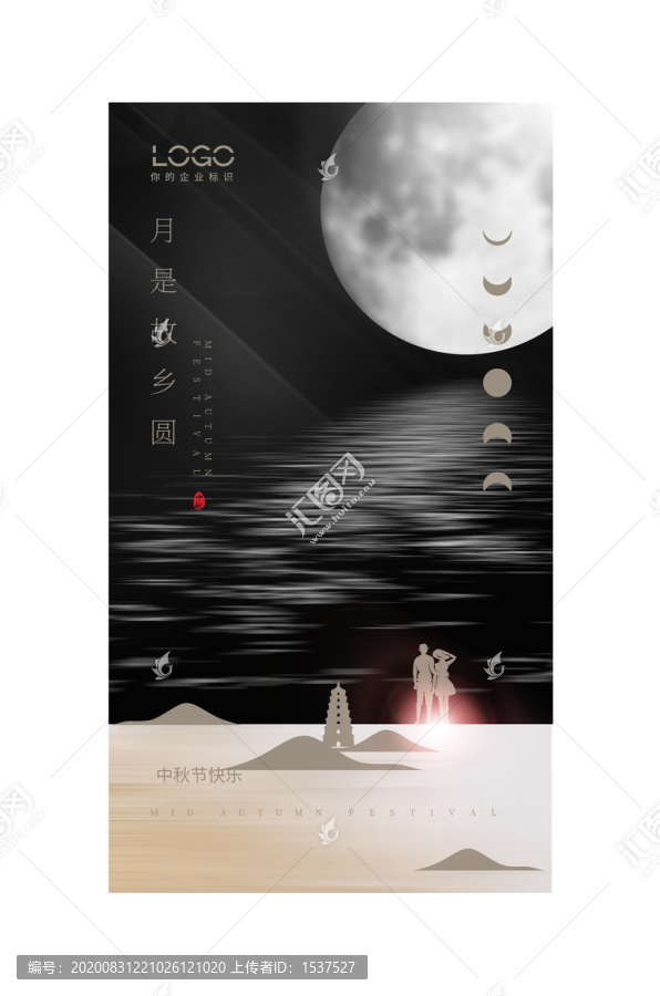 中秋