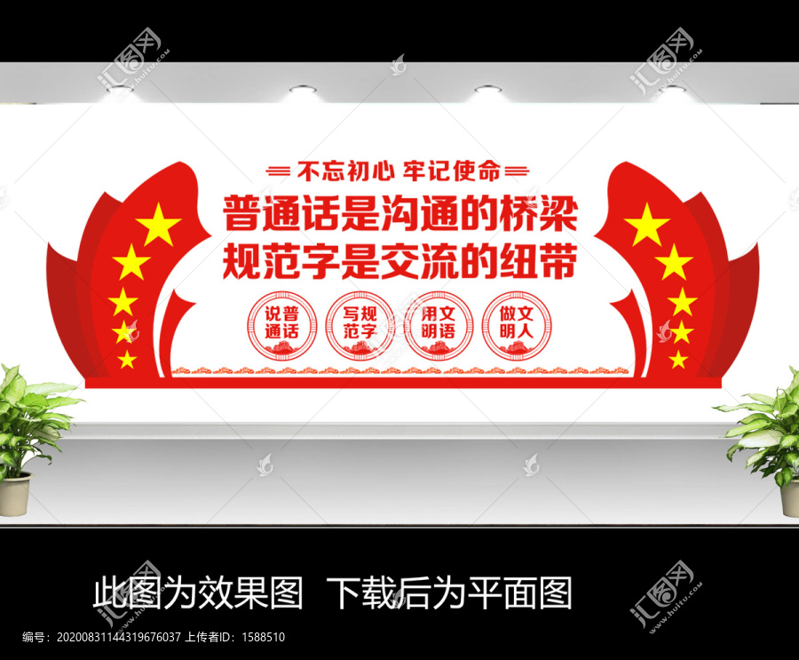 請講普通話
