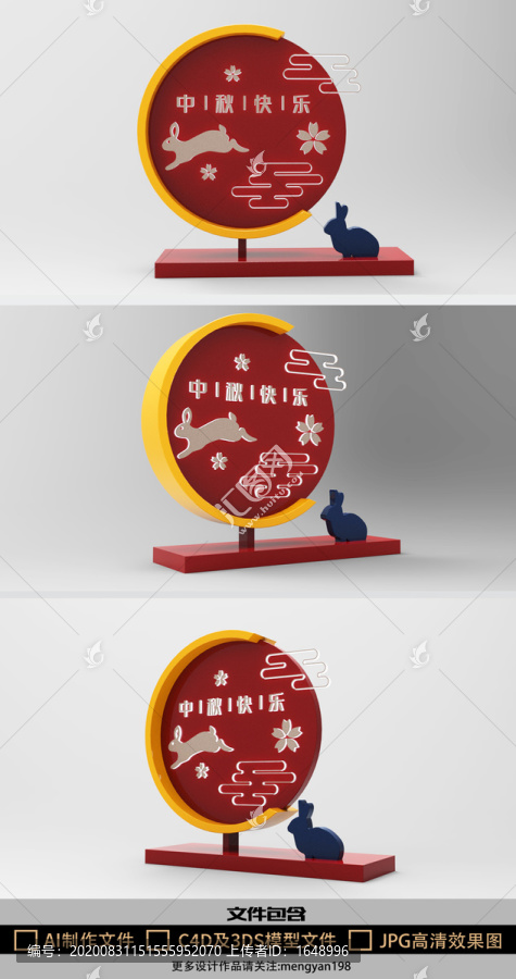 中秋快樂主題商場(chǎng)美陳