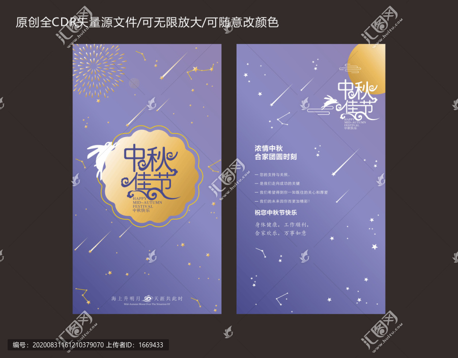 中秋賀卡