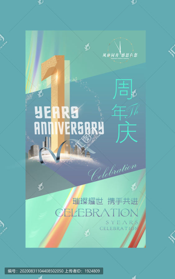 1周年庆