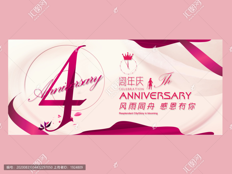 4周年