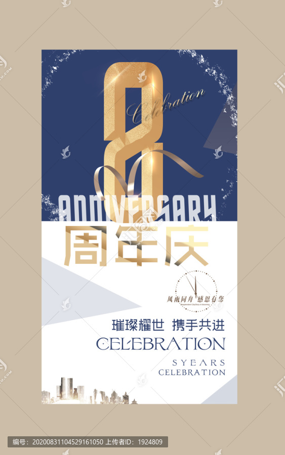 8周年庆