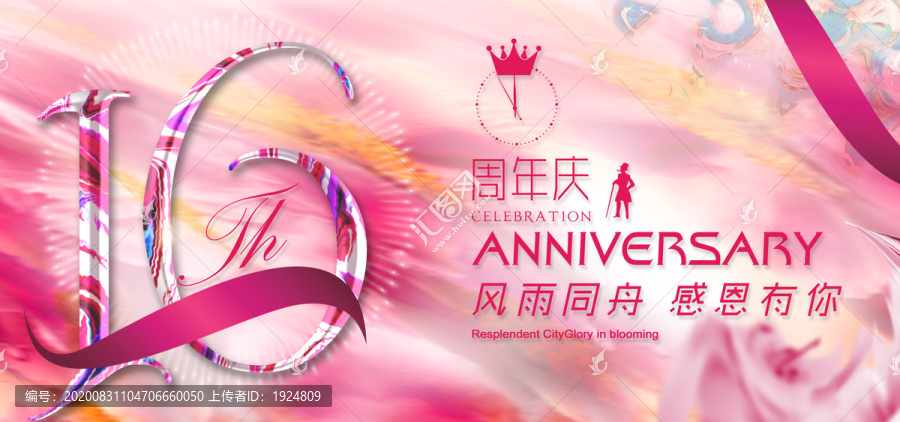 16周年廣告