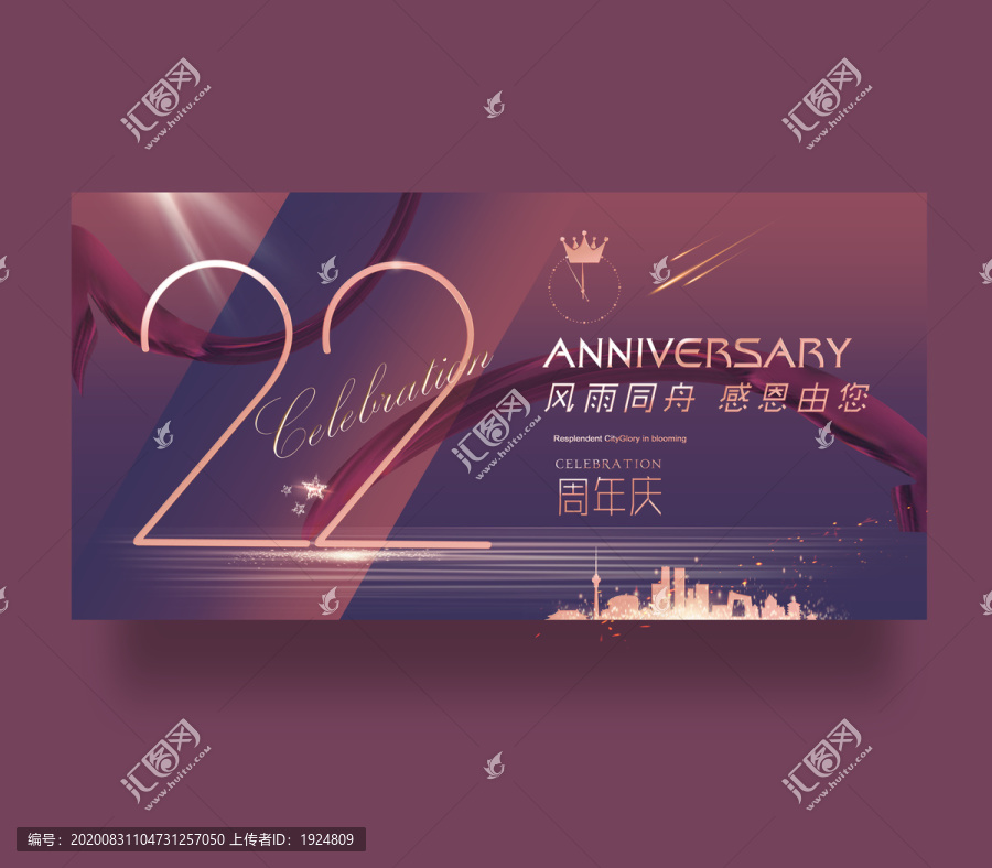 22周年广告