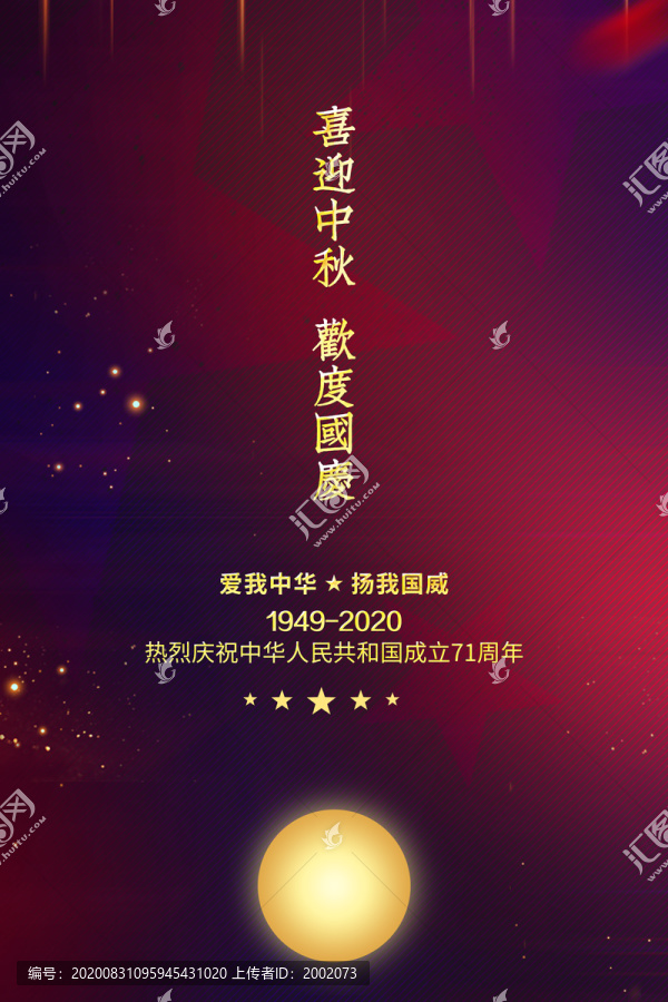 喜迎中秋歡度國(guó)慶