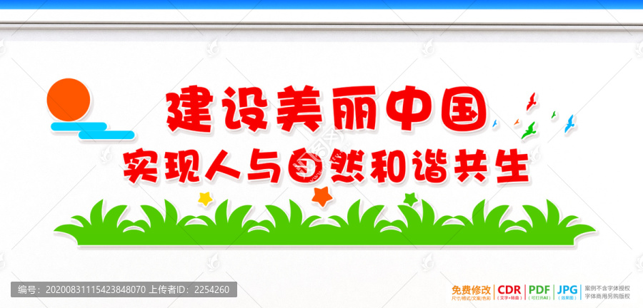 生態(tài)文明文化標(biāo)語(yǔ)