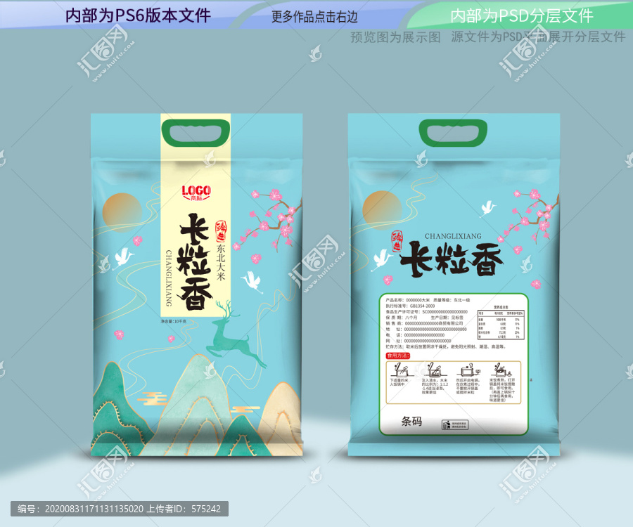 東北長粒香大米