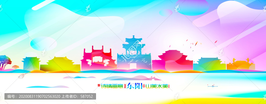 東陽