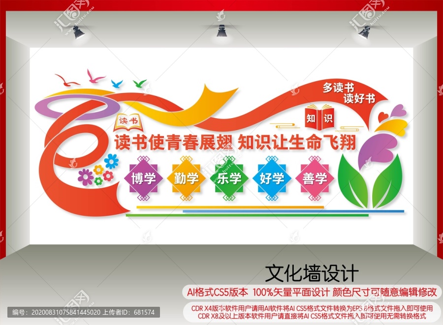 讀書文化墻