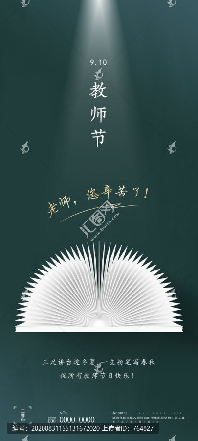 教师节