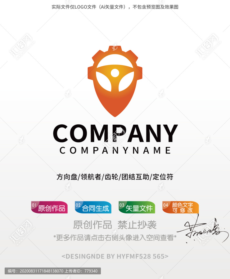 方向盤齒輪logo標(biāo)志設(shè)計(jì)