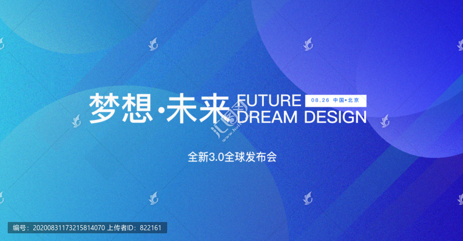 藍(lán)色科技會(huì)議背景