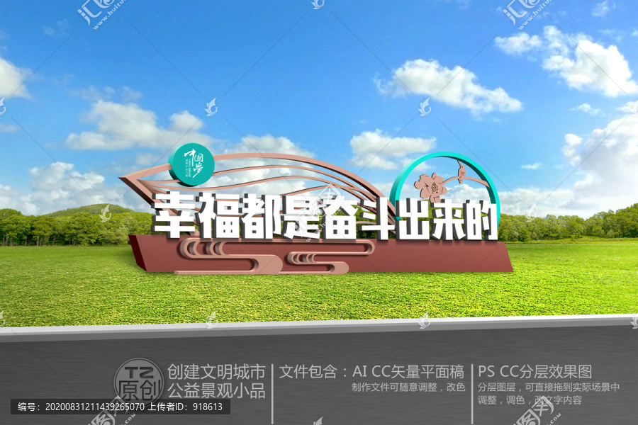 幸福都是奮斗出來的