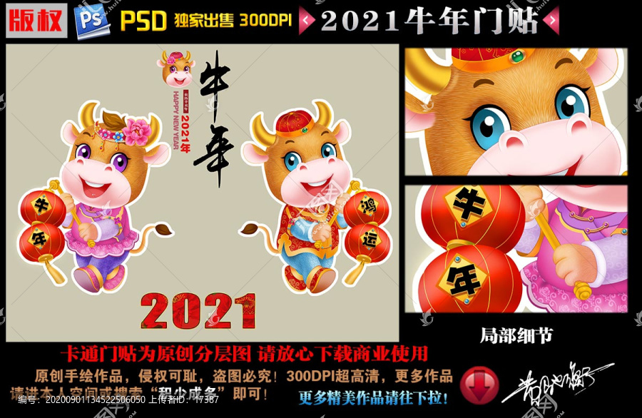 2021牛年