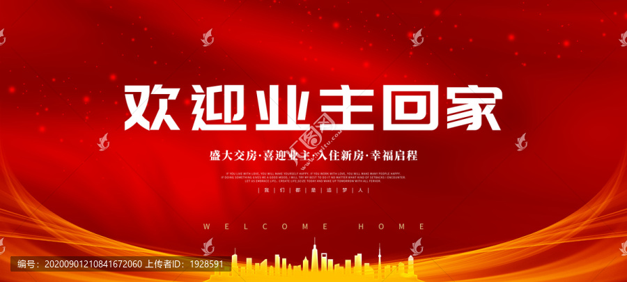 歡迎業(yè)主回家